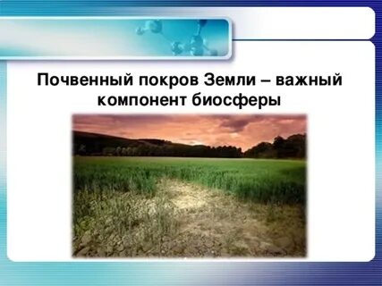 Важно земли