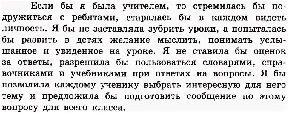 Сочинение если бы я был учителем. Сочинение на тему если бы я был учителем. Текст на тему если бы я был учителем. Сочинение на тему если бы я был. Предложения если б я был