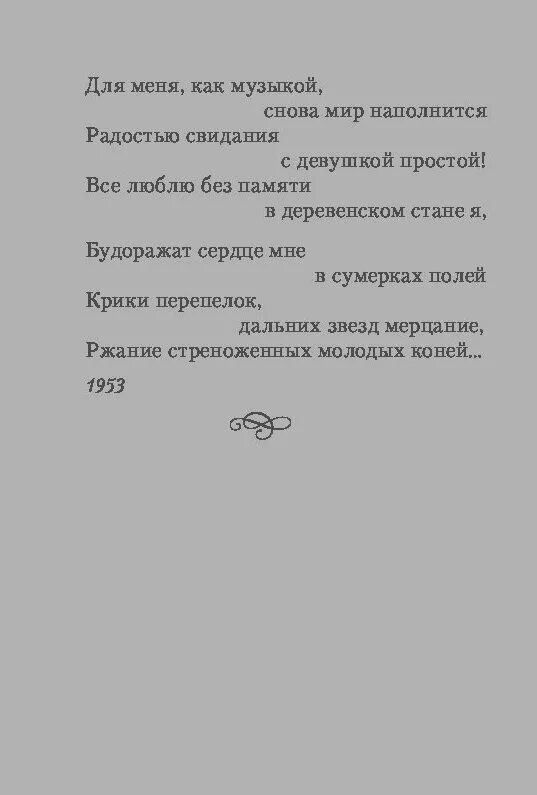 Рубцов я буду долго гнать велосипед стих. Я буду долго гнать велосипед стихотворение рубцов. Текст песни я буду долго гнать