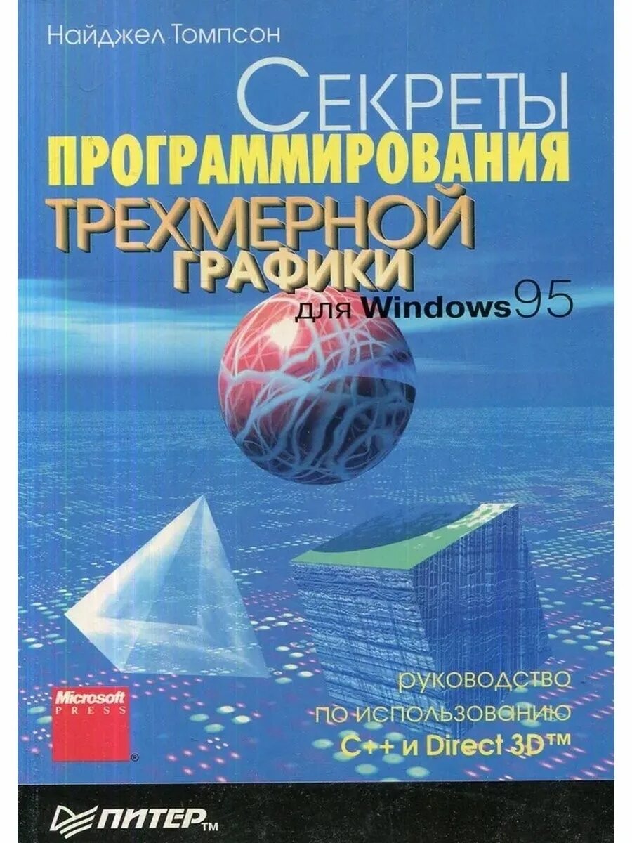 Трехмерное программирование