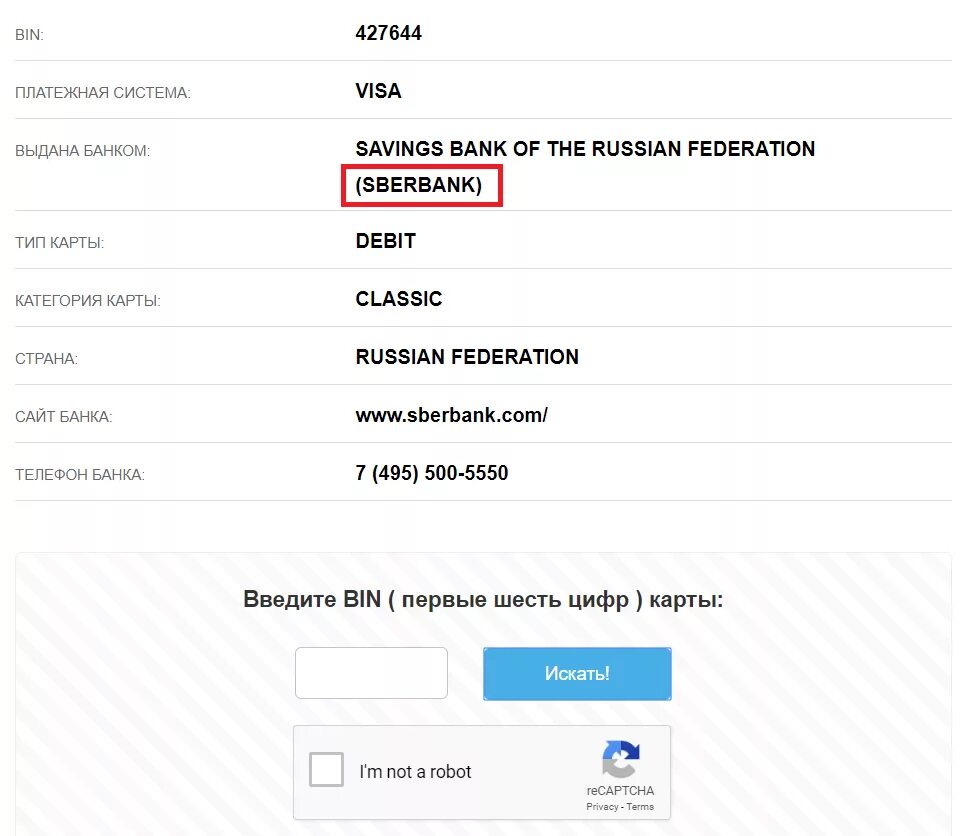Определить банк по номеру карты. Наименование банка по номеру счета. Определить банк по номеру счета. Карты по номерам. Узнать банк по бину