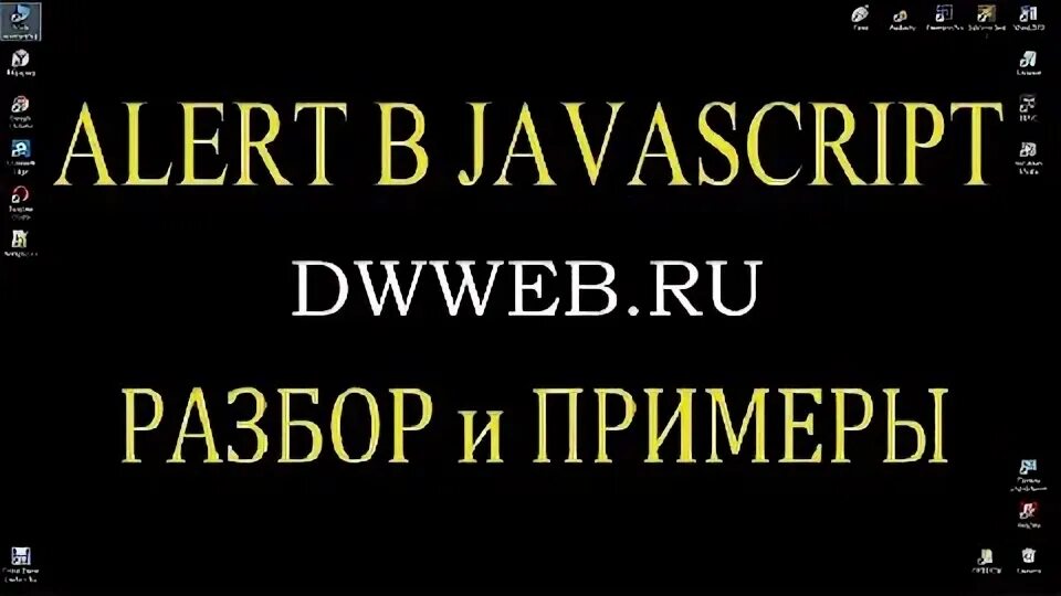 Alert js примеры. Alert function