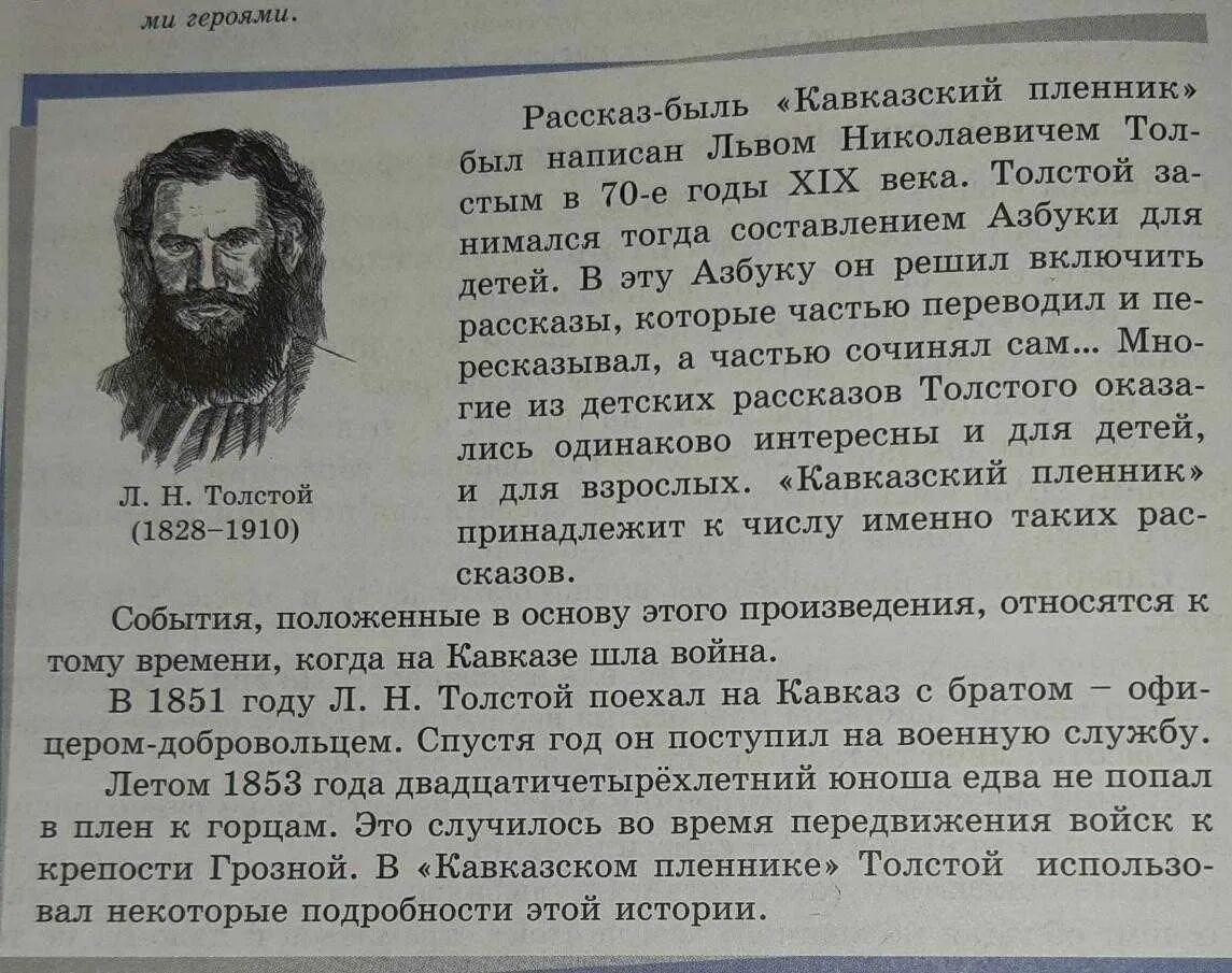 План сочинения литература 5 класс кавказский пленник. Рассказ кавказский пленник толстой. Лев Николаевич толстой кавказский пленник сочинение. Краткое содержание рассказа кавказский пленник. История создания рассказа кавказский пленник.