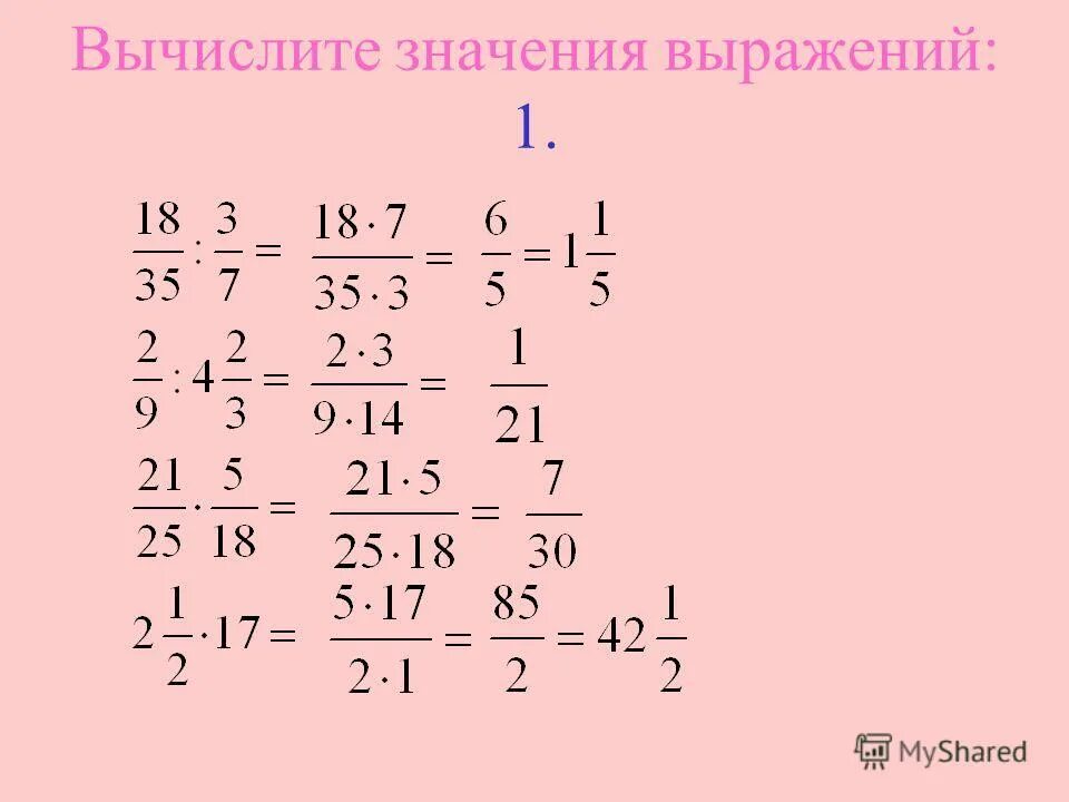 Вычисление значений выражений. Вычисление значений выражений