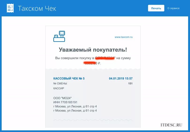 Taxcom пришло. Такском чек. Taxcom пришло смс. Чеки в Такском. Taxcom-check что это такое.