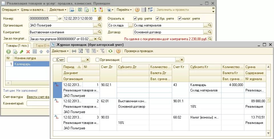 Закупки какой счет. Реализация товара проводки. Реализация какой счет. Учет товаров для перепродажи. Приобретен товар для перепродажи проводки.