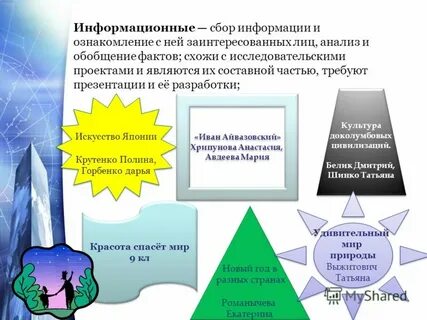 Информационный сбор