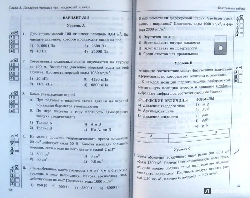 Тесты к учебнику перышкин 7 класс. Физика 7 класс самостоятельные и контрольные перышкин. Книга для контрольных работ по физике 7 класс. Физика контрольные работы 7 класс к Перышкину. Контрольная по физике 7 класс перышкин 2022.