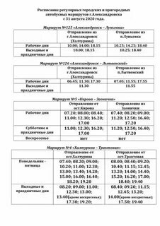 Расписание автобуса 5 по минутам