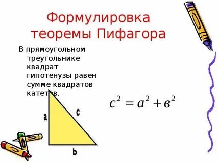 Теорема обратная теореме пифагора доказательства