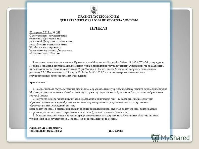 Проектами департамента образования города москвы. Резюме менеджера. Резюме пиар менеджера. Резюме начальника производственного отдела. Резюме департамент образования москвы.