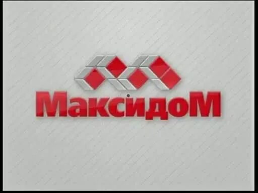 Максидом Ленинский