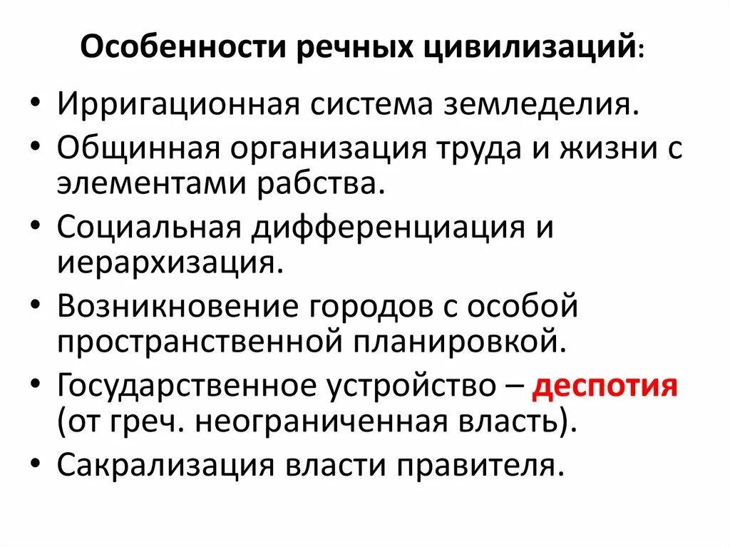 Признаки древности. Первые речные цивилизации древнего Востока. Особенности речных цивилизаций. Характеристика речных цивилизаций. Характеристика цивилизации.