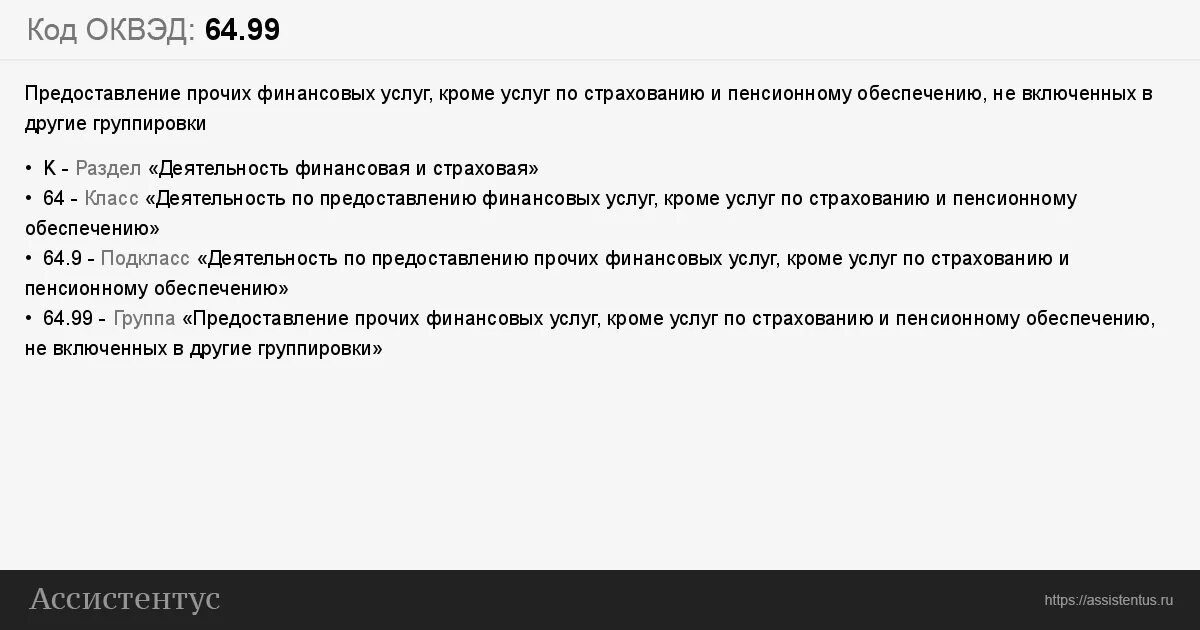 ОКВЭД. Коды ОКВЭД. ОКВЭД оказание услуг. Финансовые услуги ОКВЭД. Оквэд машины и оборудование