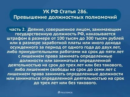 Судебная практика ст 286 ук