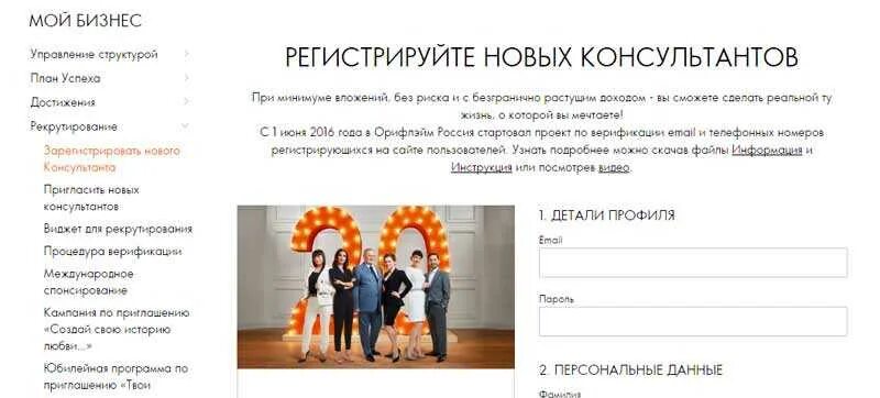 Зарегистрироваться в орифлейм. Регистрация в орифлейм. орифлейм зарегистрироваться. орифлейм зарегистрированных консультантов.