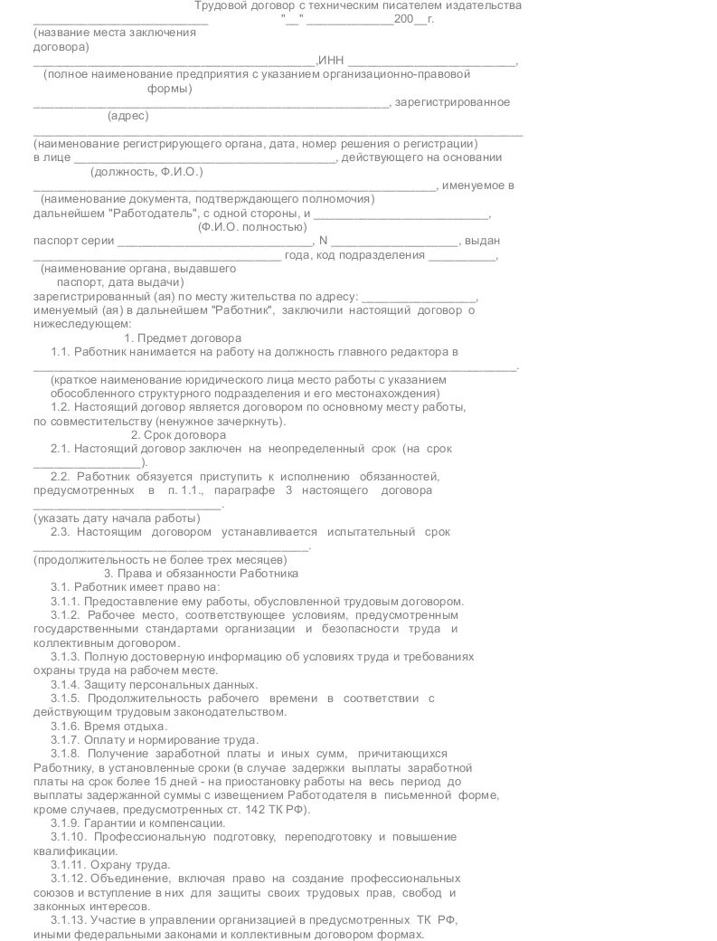 Трудовой договор с кассиром образец заполненный. Образец заполнения трудового договора с продавцом. Трудовой договор кассира ИП образец. Трудовой договор с продавцом кассиром.