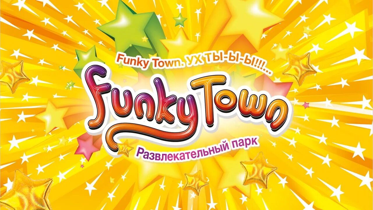 Костанай плаза фанки таун. Фанки таун логотип. Funky town тг. Funky town тг. Парк развлечений фанки таун пермь.