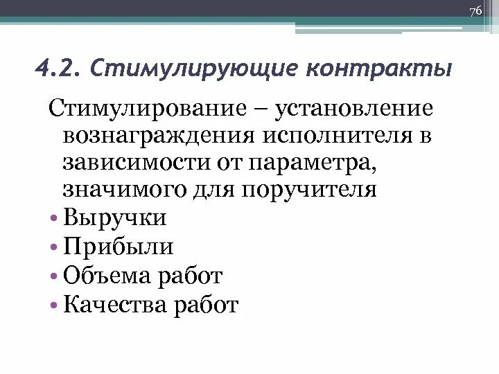 Вознаграждение исполнителя