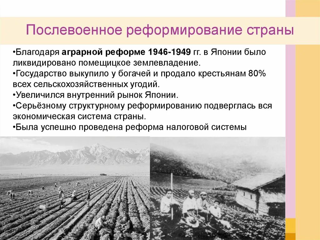 Почему в японии широкое развитие получило. Аграрная реформа в японии 1946. аграрной послевоенной реформы япония. реформы японии после второй мировой войны. послевоенные реформы в японии.