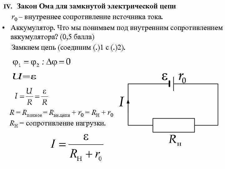 Задачи на замкнутую цепь. Внутреннее сопротивление источника тока формула. Внутреннее сопротивление батарейки формула. Формула для нахождения внутреннего сопротивления батареи. Формула нахождения внутреннего сопротивления источника тока.