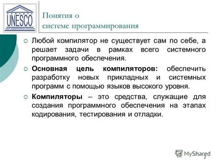2 системы программирования