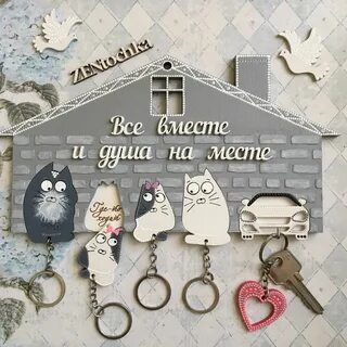 Ключницы работа