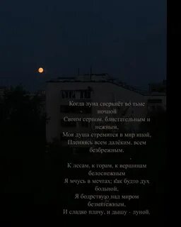 Стихи про луну и ночь