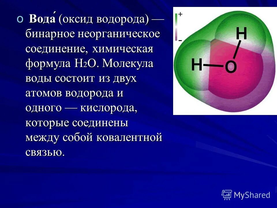 Оксид водорода можно пить