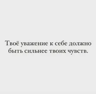 Уважай твоих