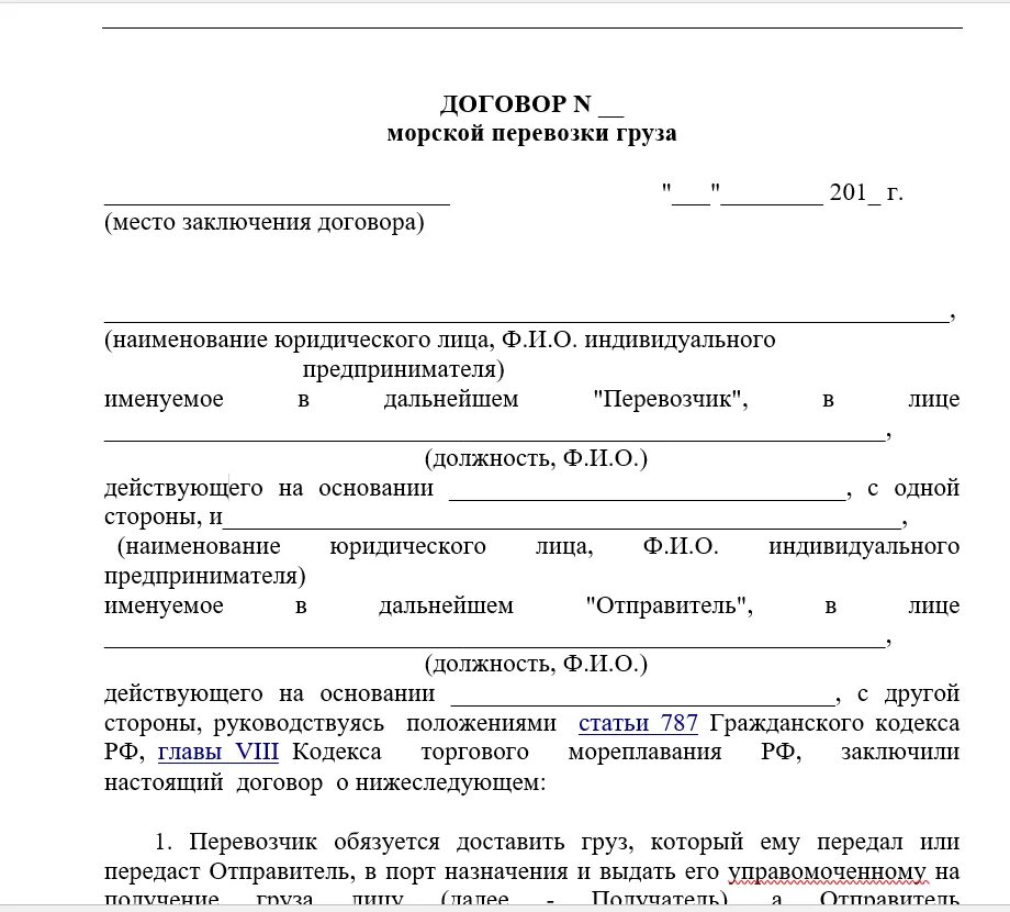 Постановление о перевозке грузов. Договор перевозки груза. Договор автомобильной перевозки грузов образец. Договор перевозки груза пример заполненный. Договор на перевозку груза с ИП образец.