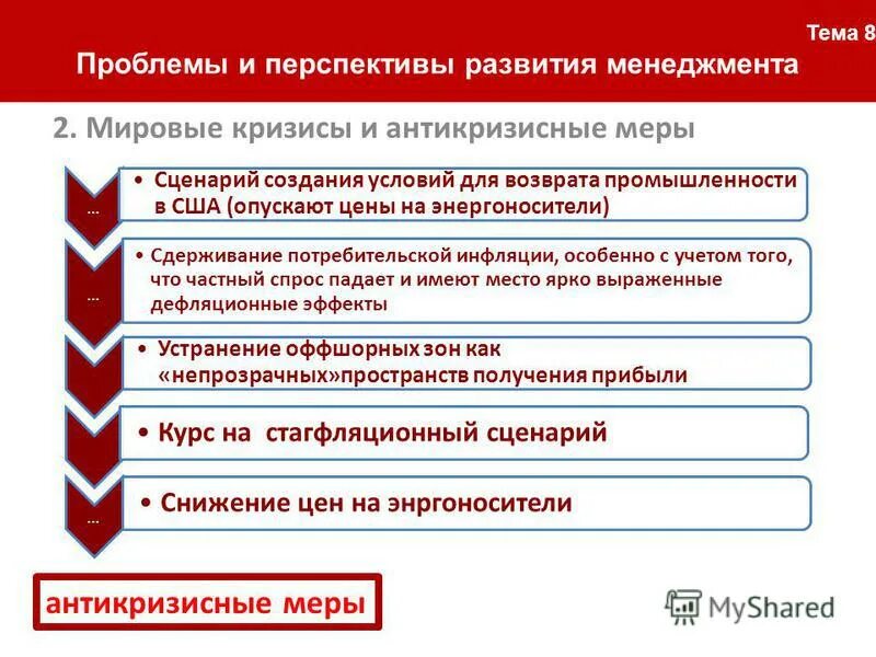 проблемы и перспективы муниципального управления. проблемы и перспективы муниципального управления. механизм управления муниципальным образованием. стратегия управления организацией. основные проблемы местного самоуправления.
