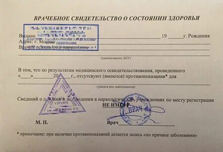 Врачебное свидетельство о состоянии здоровья