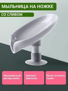 Мыльница со сливом на присосках