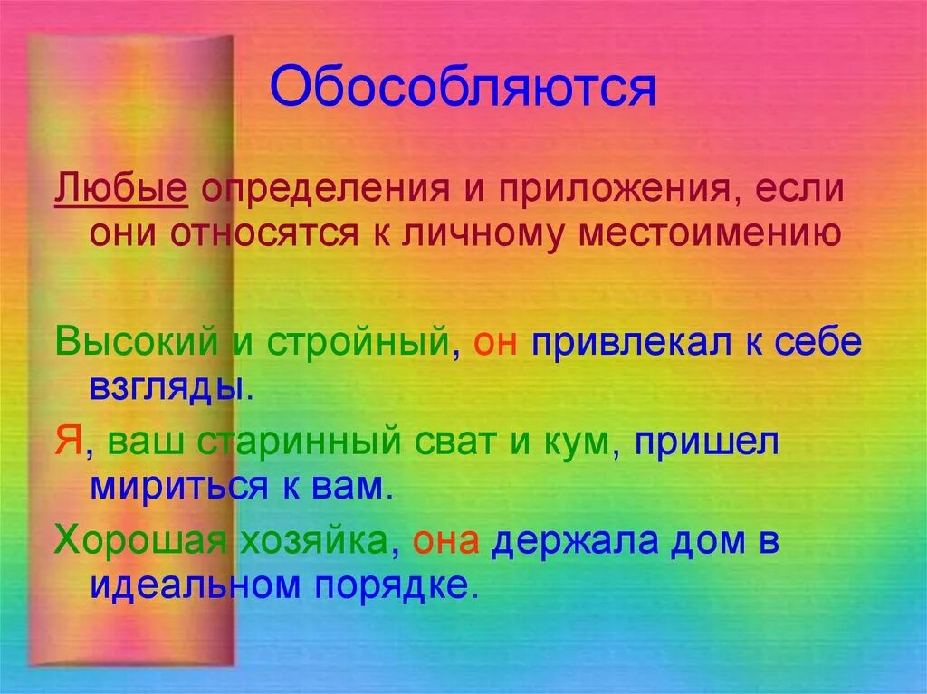 Определения 8. Обособляются любые определения и приложения если они относятся. обособленные определения и приложения презентация. обособленные приложения презентация 8 класс. обособленные определения презентация 8 класс.