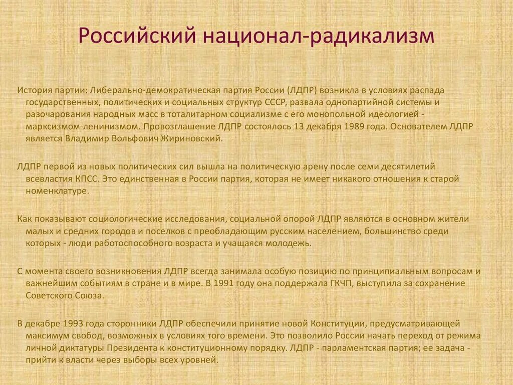 Радикализм это в истории. Радикализм это в истории