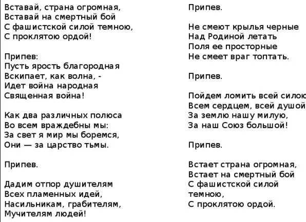 Слова песни проснуться. Вставай Страна огромная текст. Вставай Страна огромная тест. Текс. Ставай старана огромная. Текст песни вставай Страна огромная.