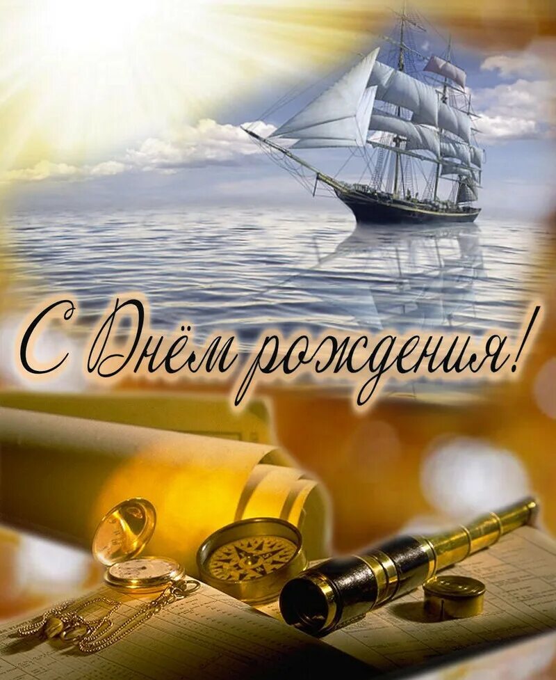 С днём рождения мужчине. Поздравления с днём рождения мужу. С днем рождениямужяине. Открытка с днём рождения начальнику мужчине зоомагазин. С днём рождения иужчинк.