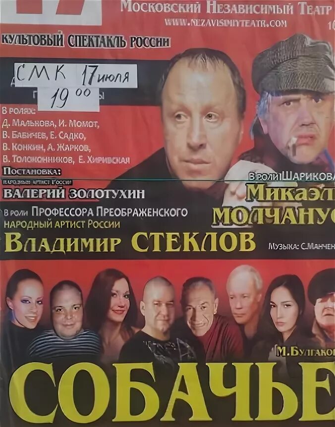 Москва театр сатиры афиша на сентябрь 2025. Спектакль собачье сердце афиша. собачье сердце афиша театр. невольницы театр сатиры афиша на театре.