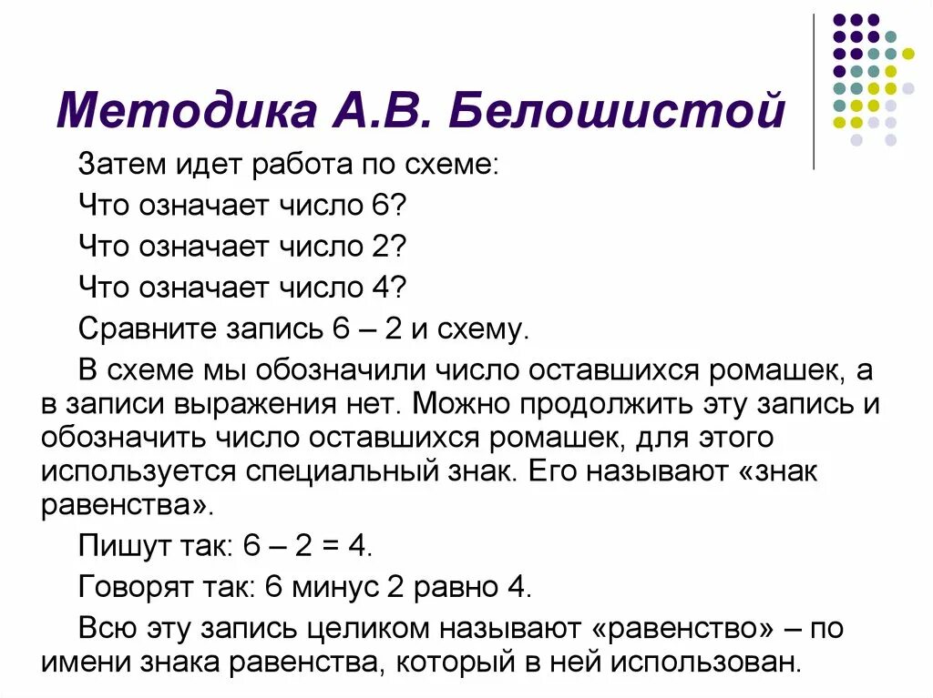 Задача решаемая арифметическим способом. Методика Белошистой. Методика обучения решению арифметических задач. Решить задачу методом подбора. Методика обучения детей решение арифметических задач.