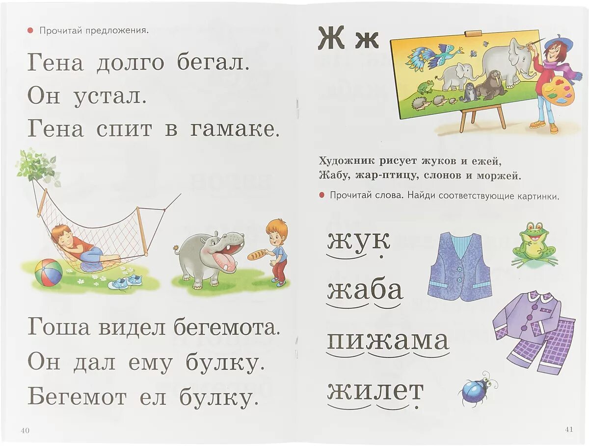 Рассказы учимся читать. Чтение по слогам для дошкольников 5 лет. чтение по слогам для детей 6-7 лет слоги. учимся считать по слогам. чьтени6е ипо слогавм для дошкольников.