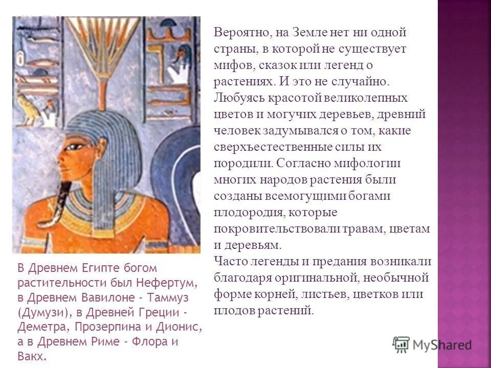 Миф будь собой. Миф будь собой