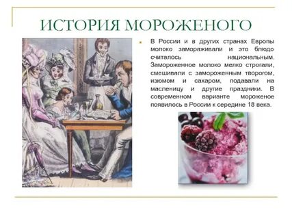 История про мороженщика