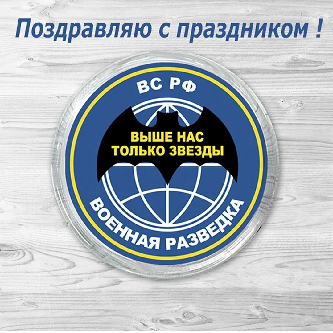 День военной разведки. Военная разведка праздник. День военного разведчика. Когда празднуется день разведки. День военного разведчика.