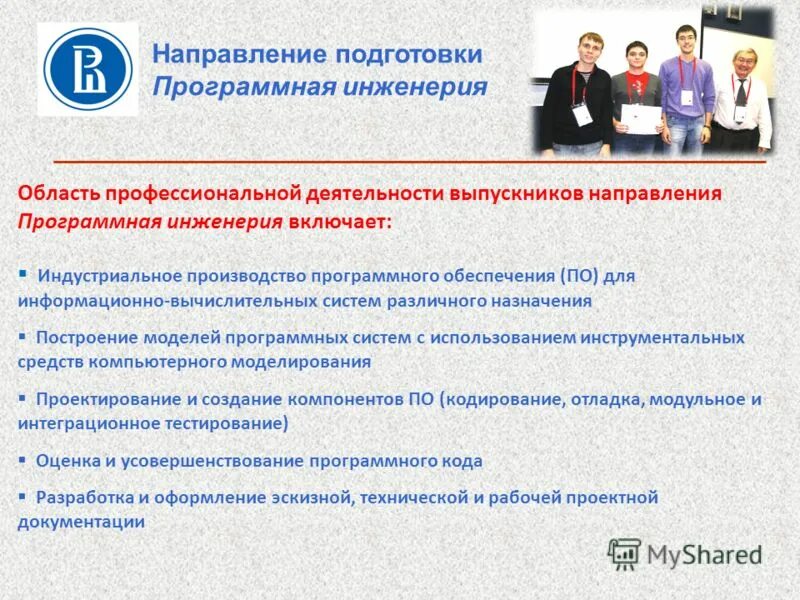 Вшэ факультет прикладной математики и информатики. Программная инженерия бакалавриат. Общепрофессиональные компетенции. Итис кфу баллы. Прикладная математика и информатика или программная инженерия.