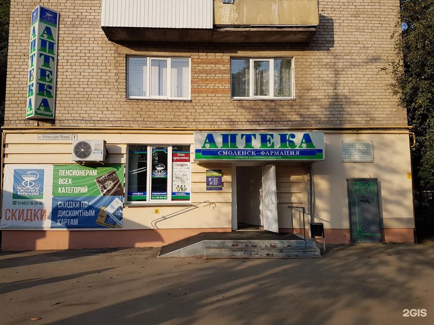 Сайт аптеки смоленск. Смоленск николаева 75. Смоленск улица аптечная 1. Городская аптека. Городская аптека смоленск кирова.