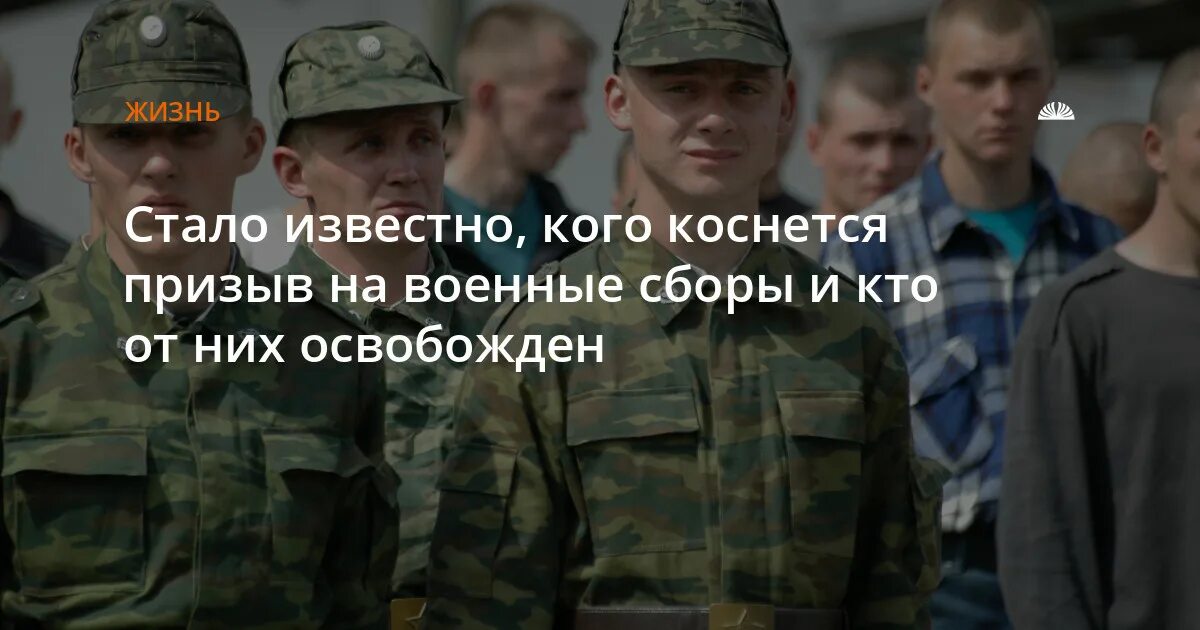 Военные сборы. Призыв резервистов. Призыв на военные сборы. Призыв на военную службу. Указ о военных сборах для запасников