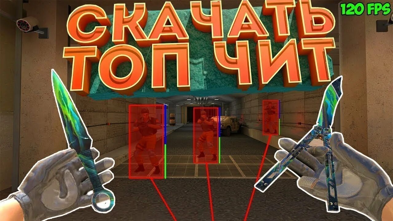Установить читы на standoff 2 0. Читы на стандофф. читы на стендофф 2. чит на standoff 2. лучшие читы на стандофф 2.