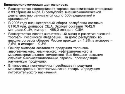 Деятельность башкортостана