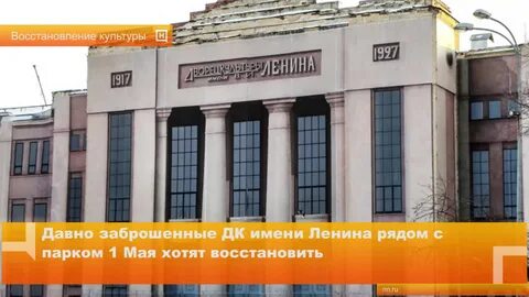 Дворец культуры имени 1 мая
